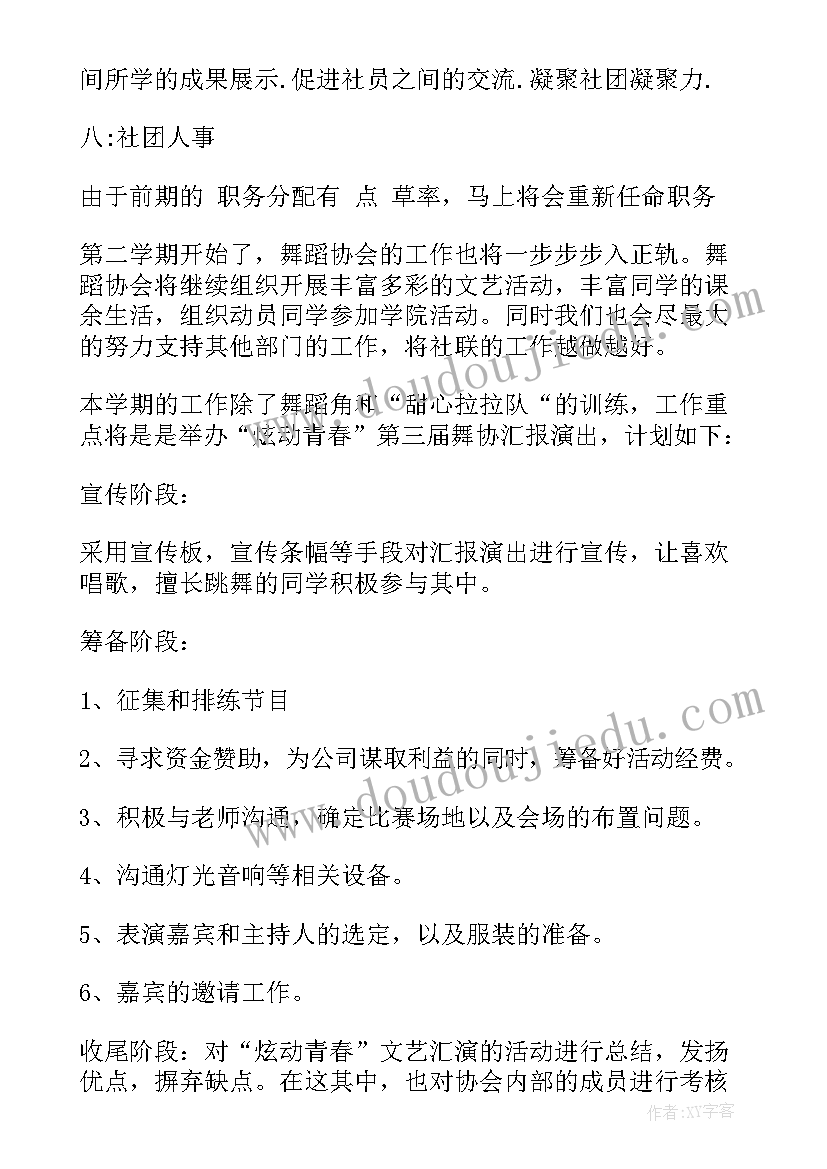 最新舞蹈新学期计划表(通用10篇)