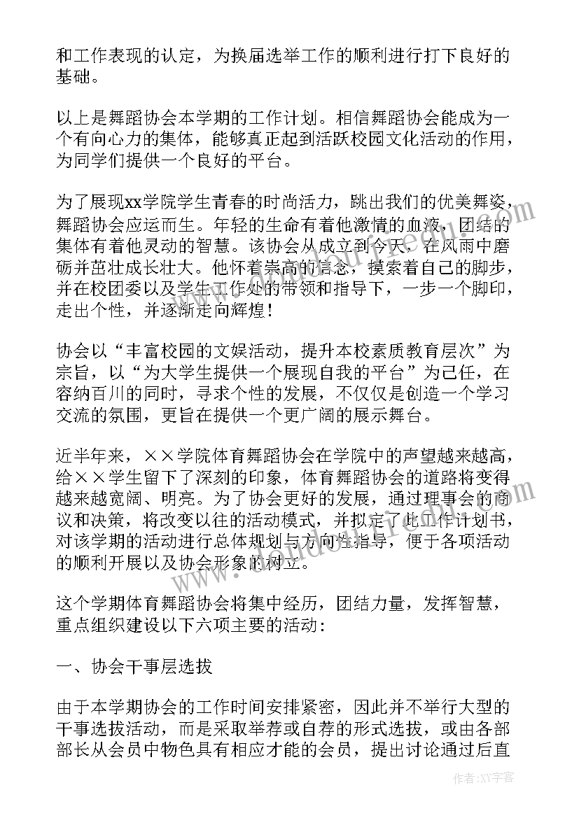 最新舞蹈新学期计划表(通用10篇)