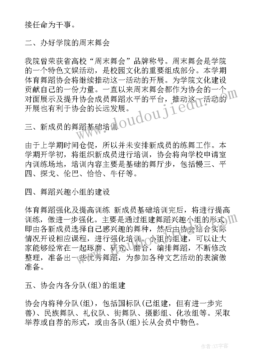 最新舞蹈新学期计划表(通用10篇)