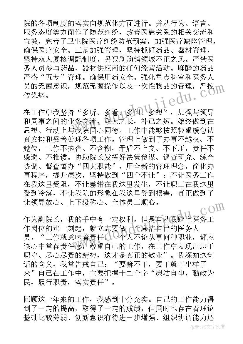 卫生类述职报告(通用5篇)