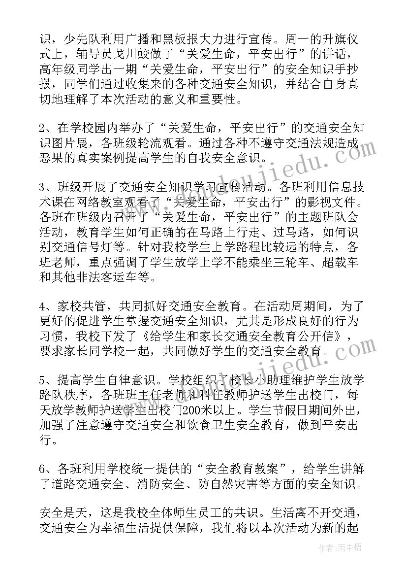 最新交通安全宣传总结报告 道路交通安全宣传教育活动总结(大全6篇)