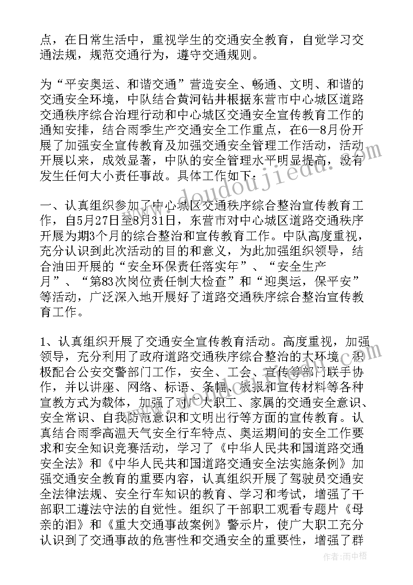 最新交通安全宣传总结报告 道路交通安全宣传教育活动总结(大全6篇)