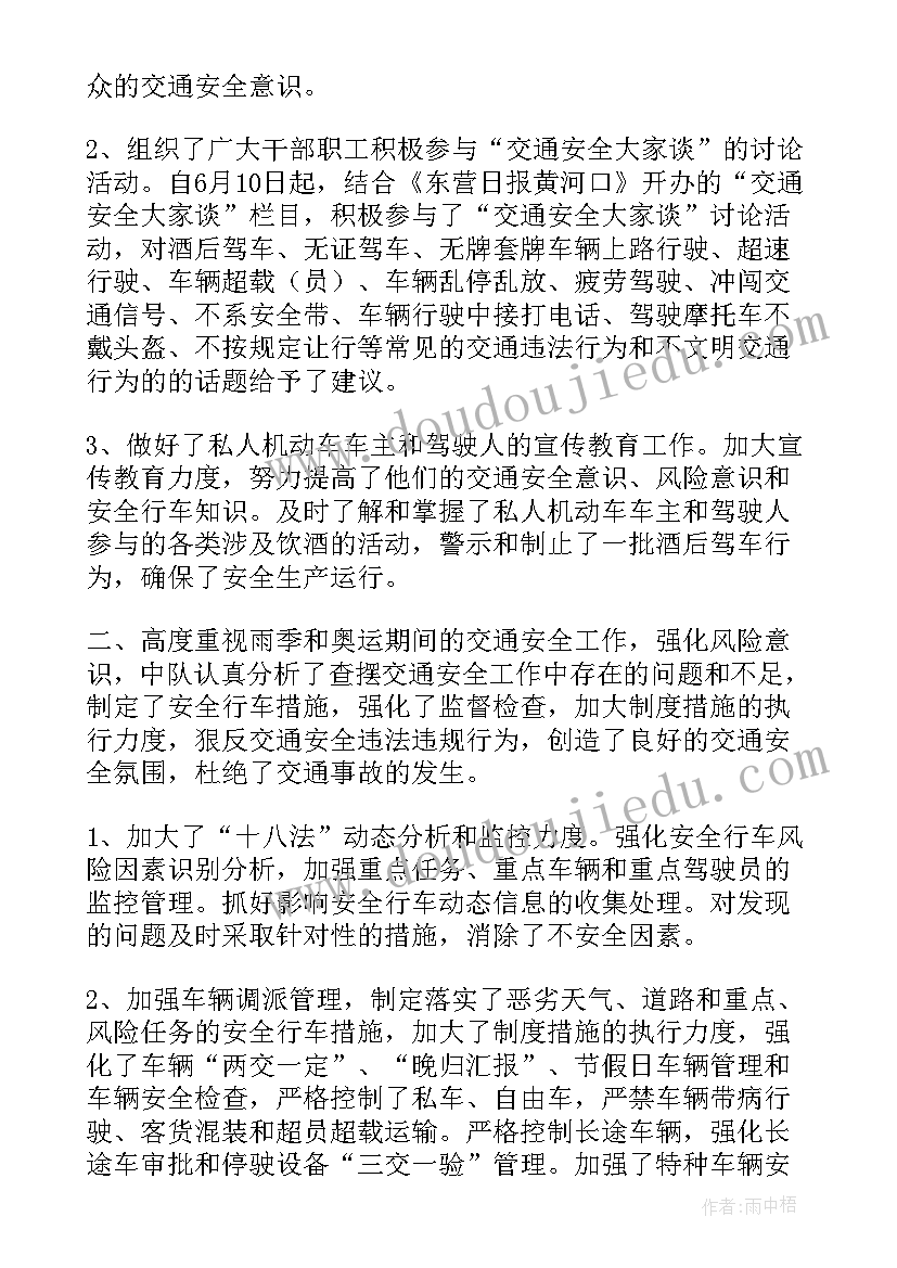 最新交通安全宣传总结报告 道路交通安全宣传教育活动总结(大全6篇)