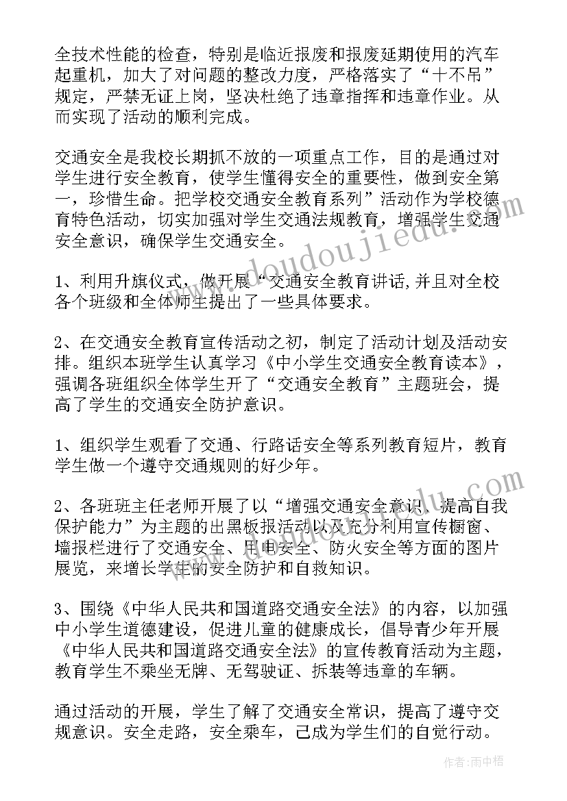 最新交通安全宣传总结报告 道路交通安全宣传教育活动总结(大全6篇)