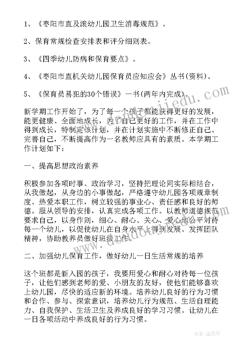 2023年新学期小班保育员个人工作计划表(模板5篇)