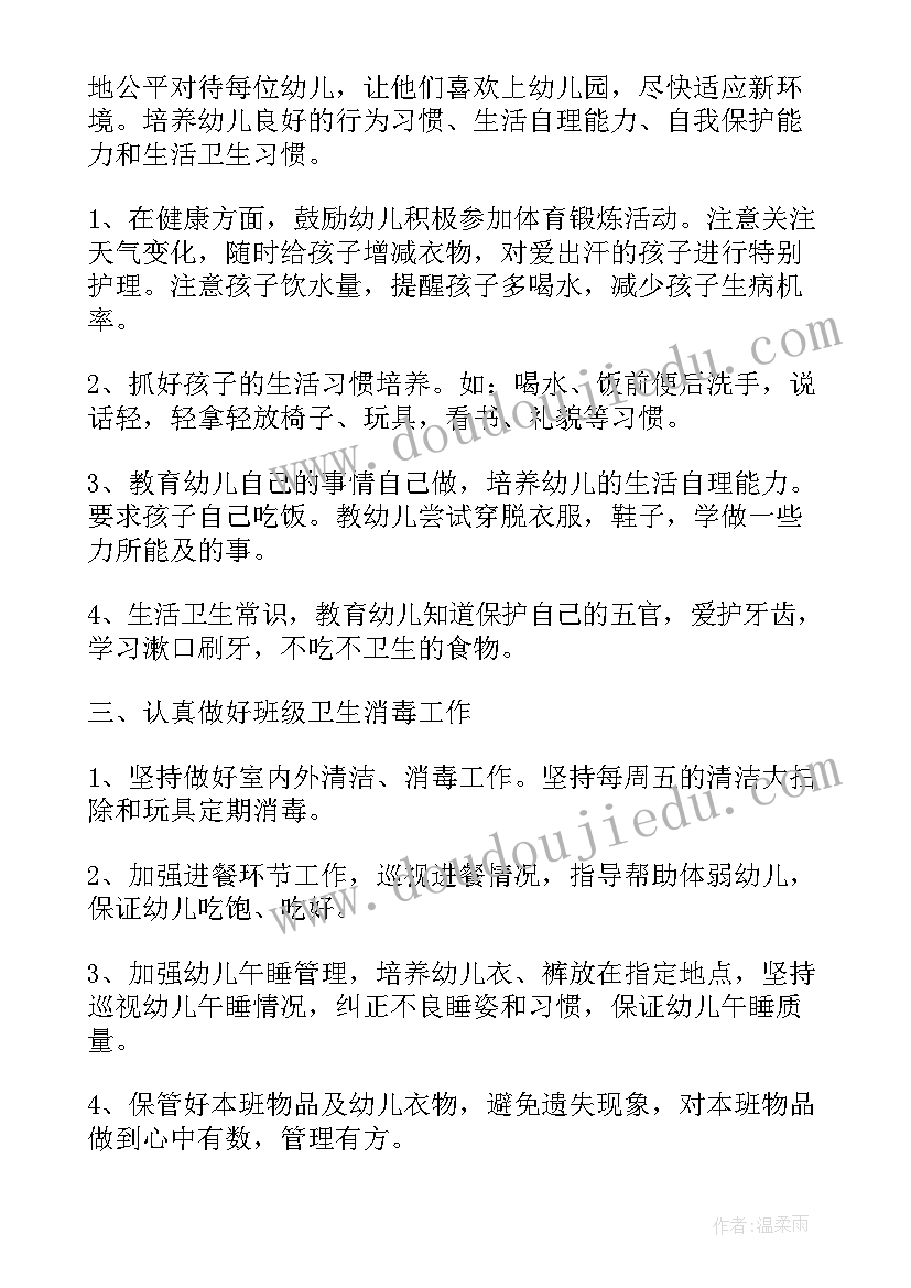 2023年新学期小班保育员个人工作计划表(模板5篇)