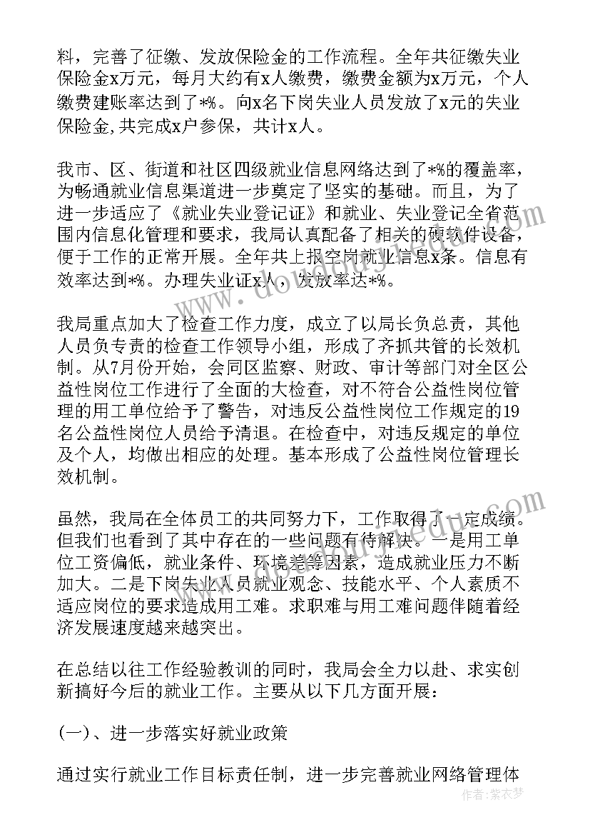 2023年就业专干述职报告(大全5篇)