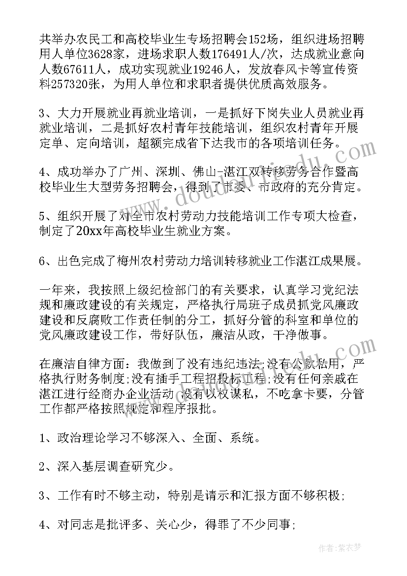 2023年就业专干述职报告(大全5篇)