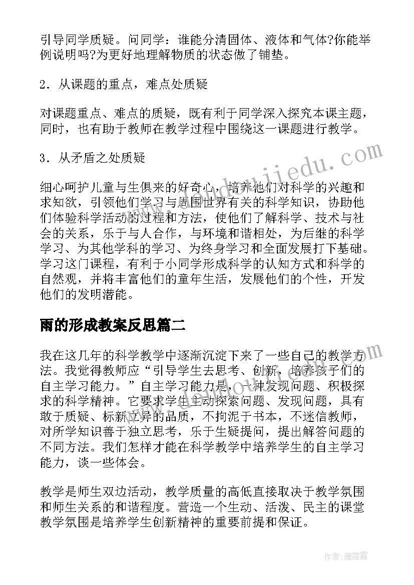 最新雨的形成教案反思(模板10篇)