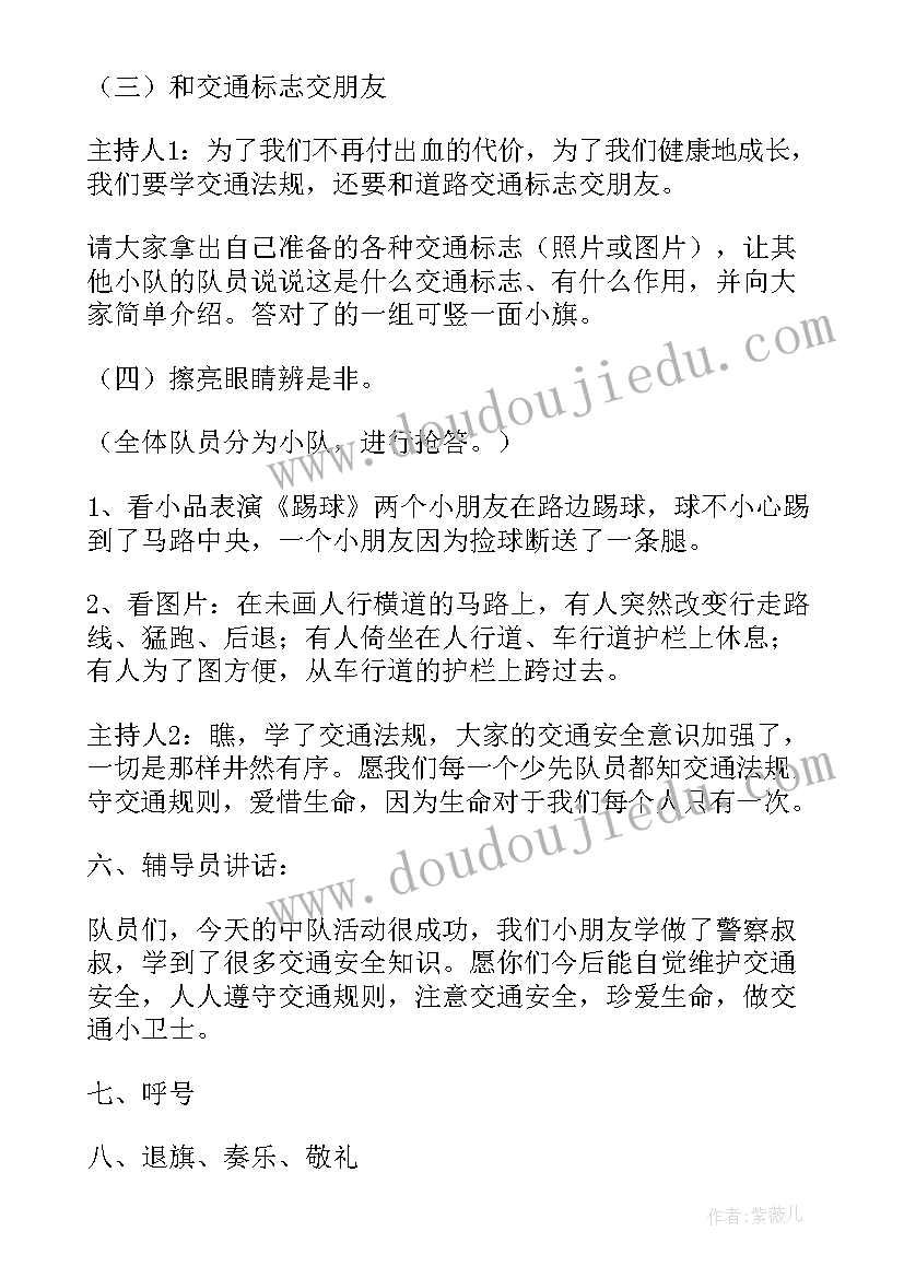 安全伴我行队会活动方案(大全5篇)