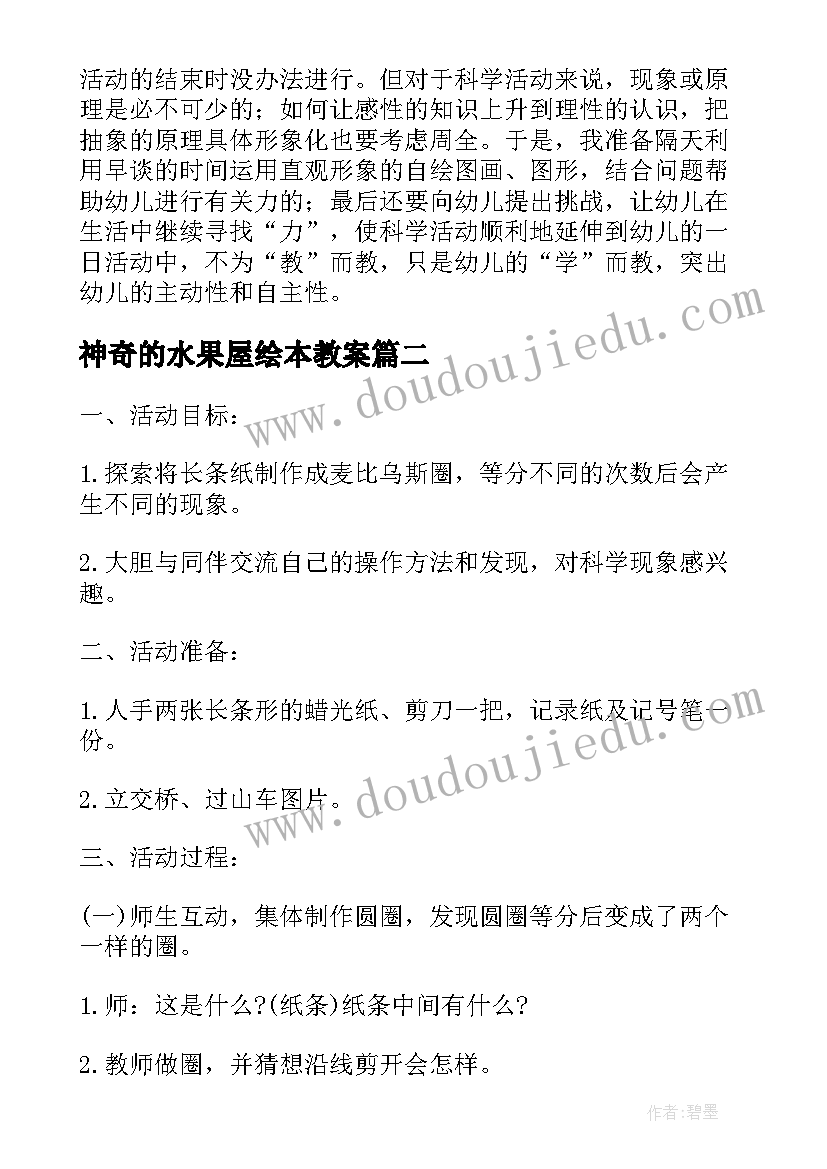 神奇的水果屋绘本教案(模板8篇)