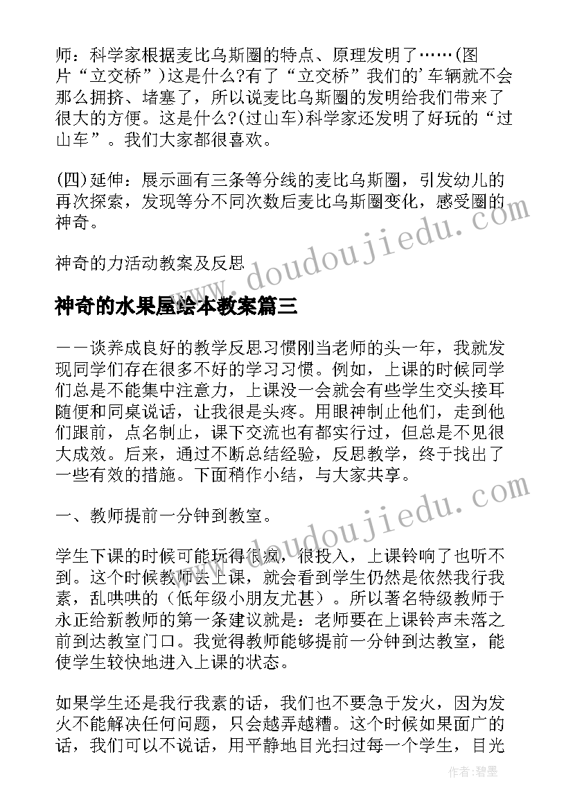 神奇的水果屋绘本教案(模板8篇)