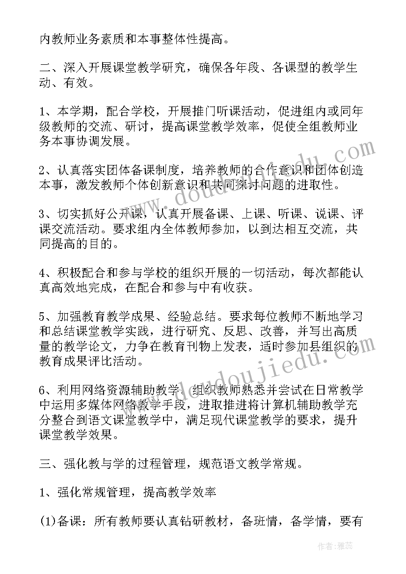 语文教研组工作方案 度学校语文教研组工作计划(优质5篇)