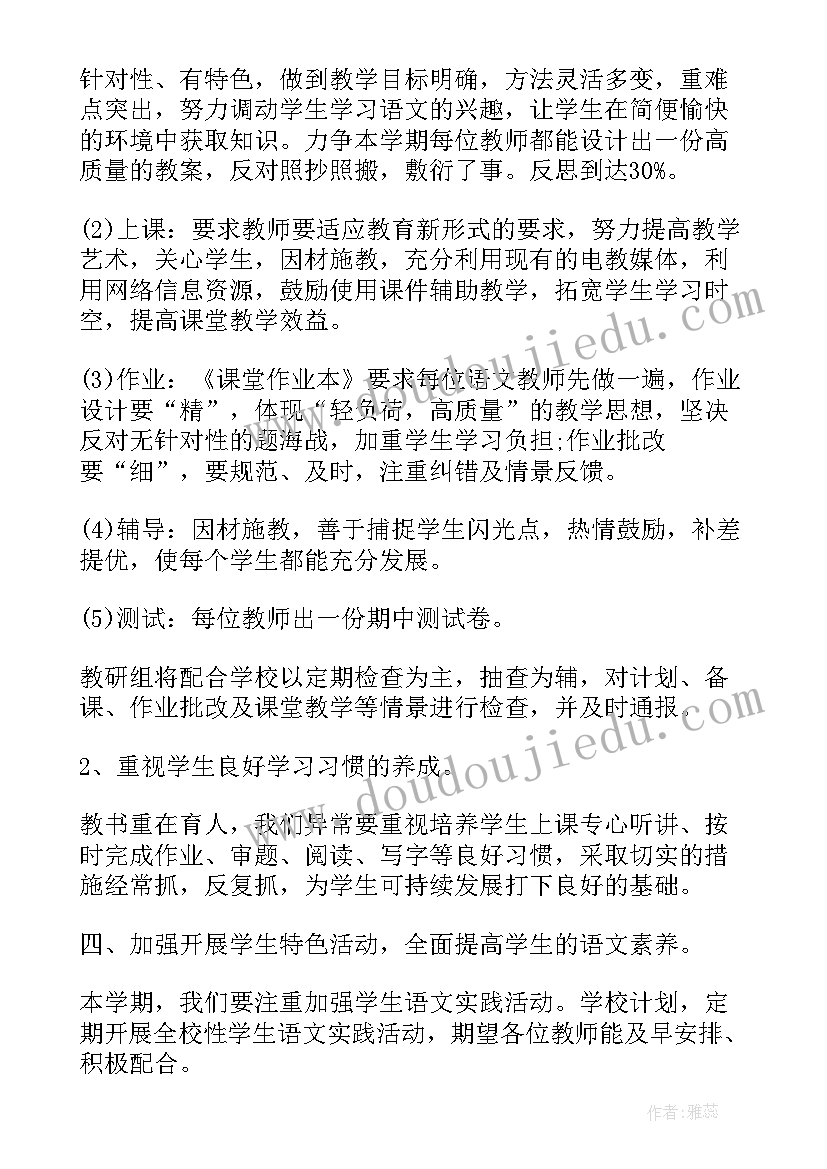 语文教研组工作方案 度学校语文教研组工作计划(优质5篇)