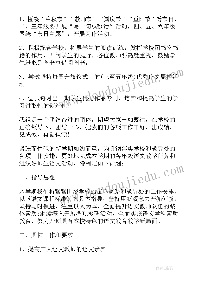 语文教研组工作方案 度学校语文教研组工作计划(优质5篇)