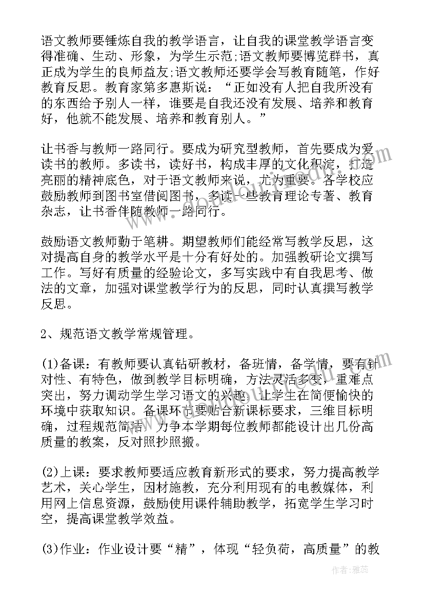 语文教研组工作方案 度学校语文教研组工作计划(优质5篇)