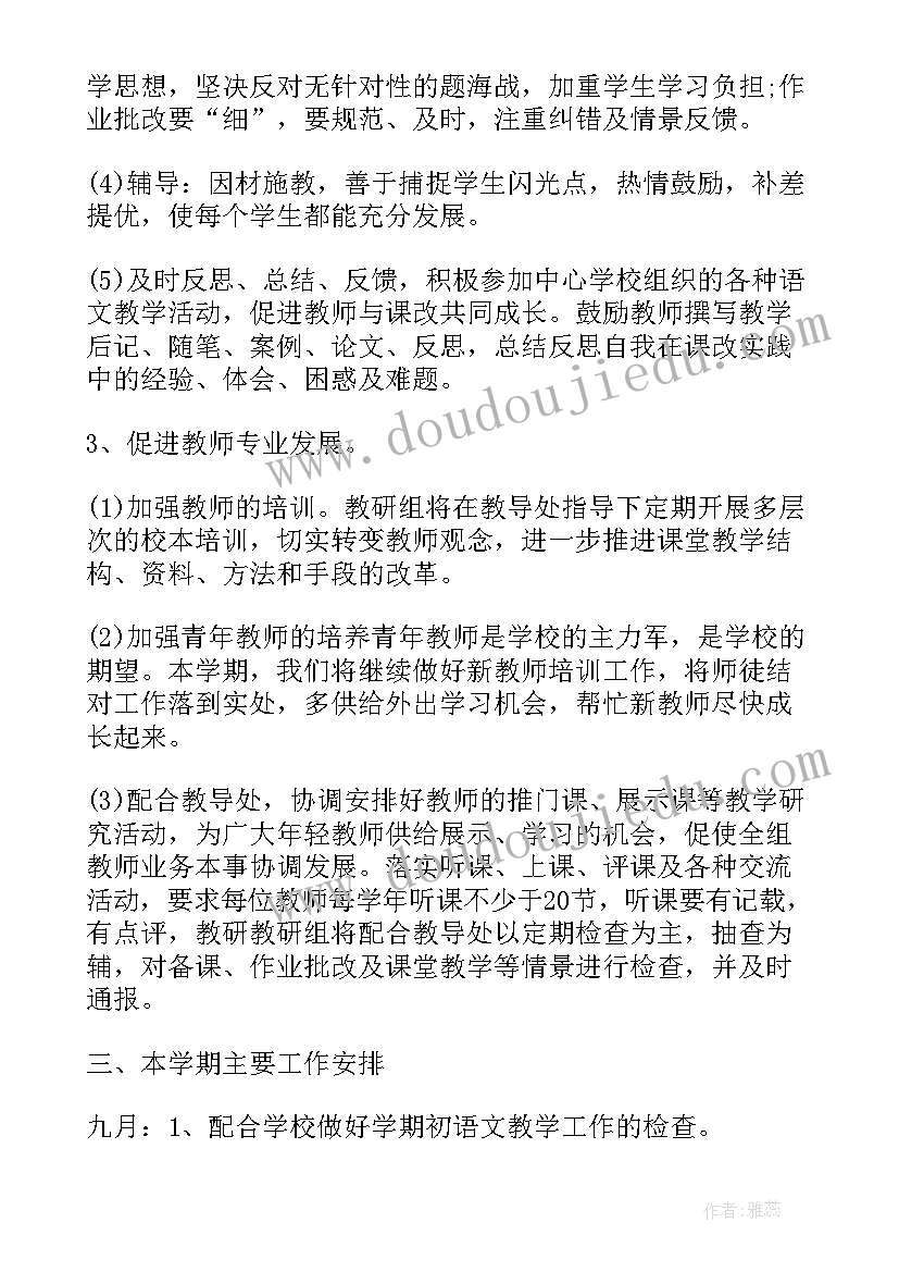 语文教研组工作方案 度学校语文教研组工作计划(优质5篇)