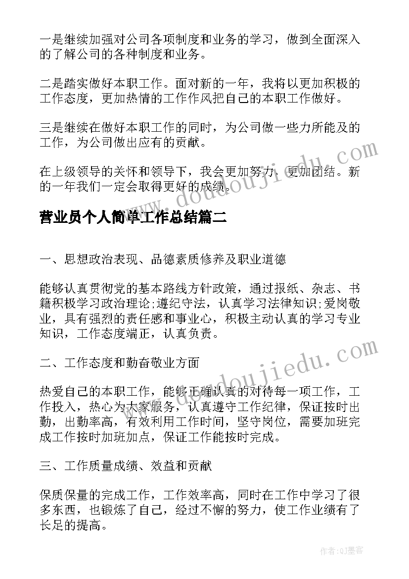 2023年营业员个人简单工作总结 营业员个人工作总结(模板6篇)