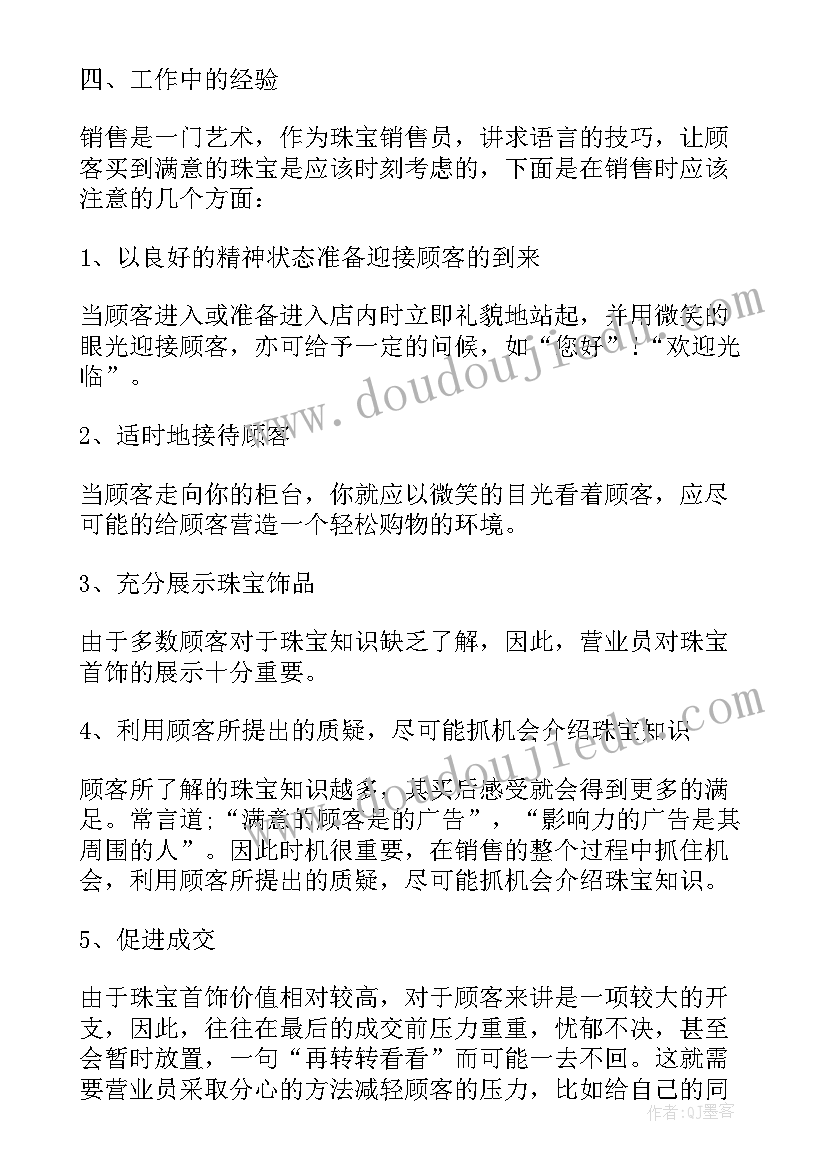 2023年营业员个人简单工作总结 营业员个人工作总结(模板6篇)