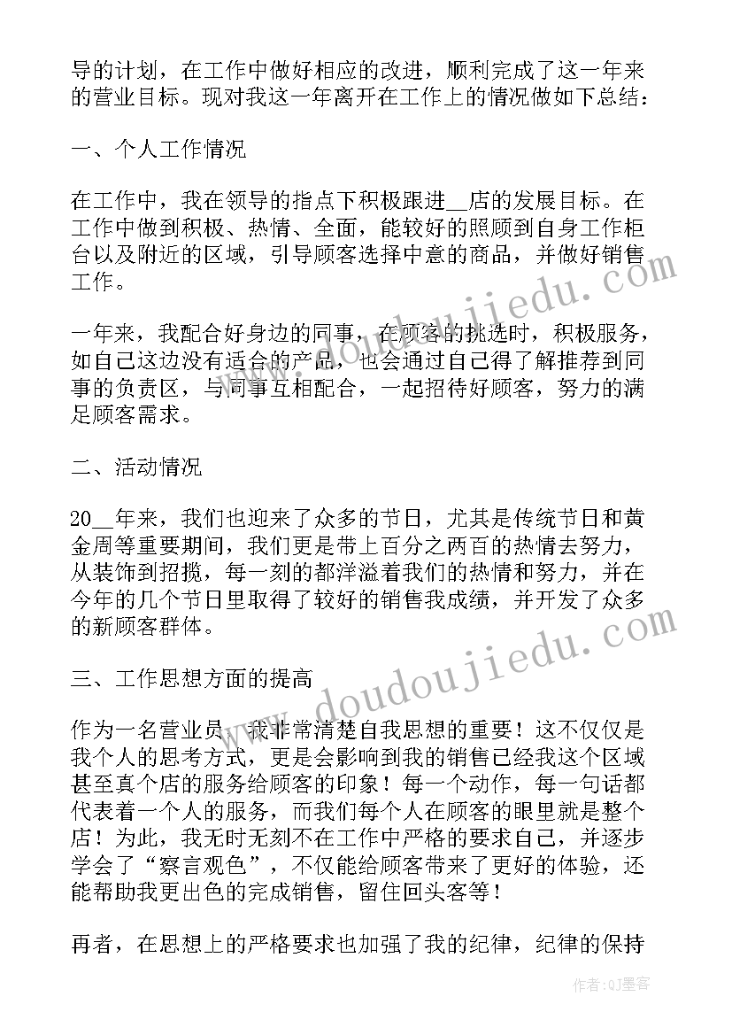 2023年营业员个人简单工作总结 营业员个人工作总结(模板6篇)