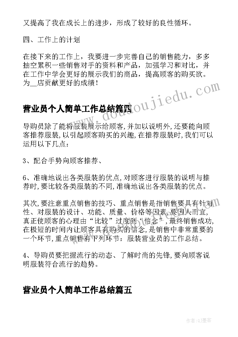 2023年营业员个人简单工作总结 营业员个人工作总结(模板6篇)