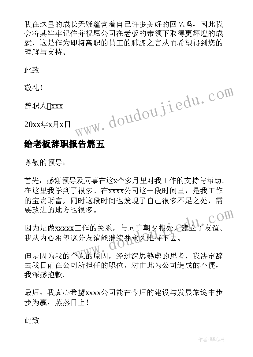 给老板辞职报告(优质7篇)