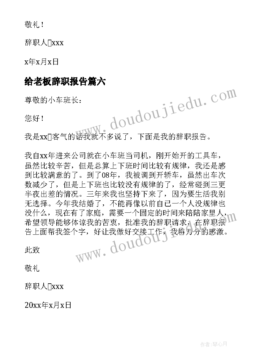 给老板辞职报告(优质7篇)