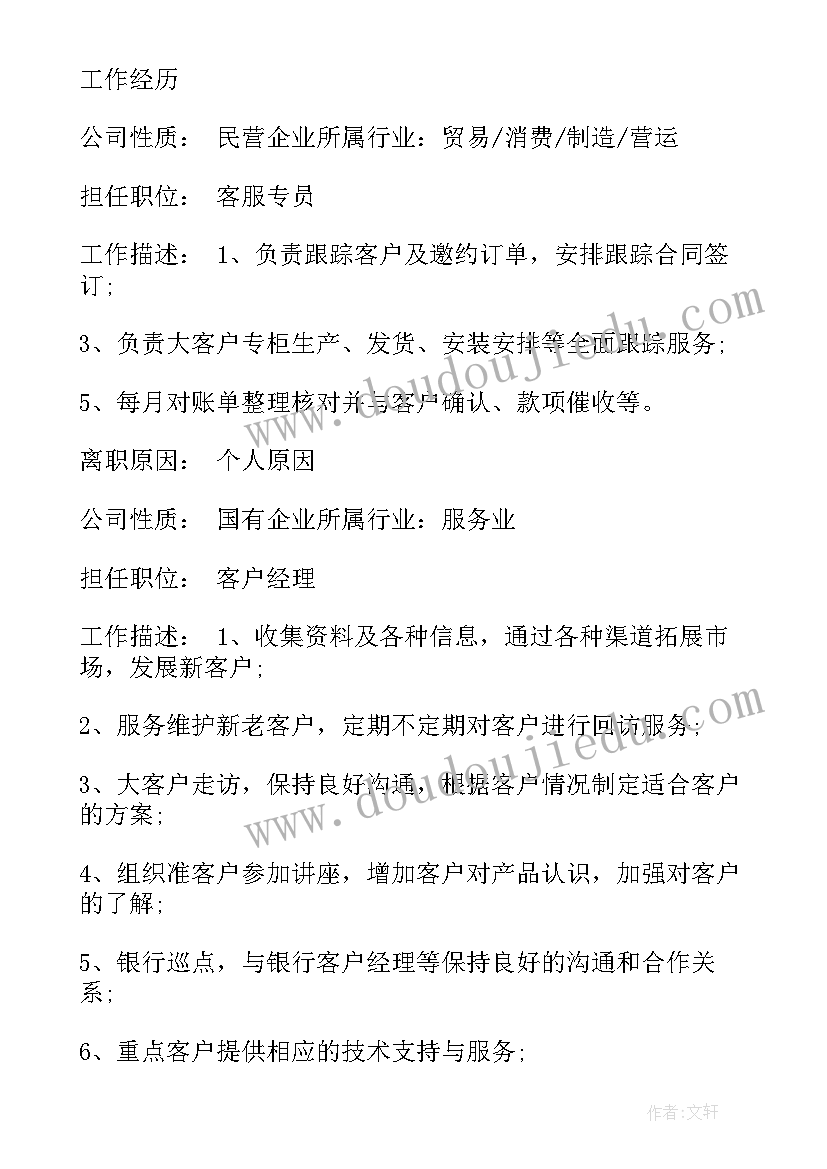 2023年应聘客服岗位的相关问题及技巧 应聘客服主管求职简历(精选5篇)