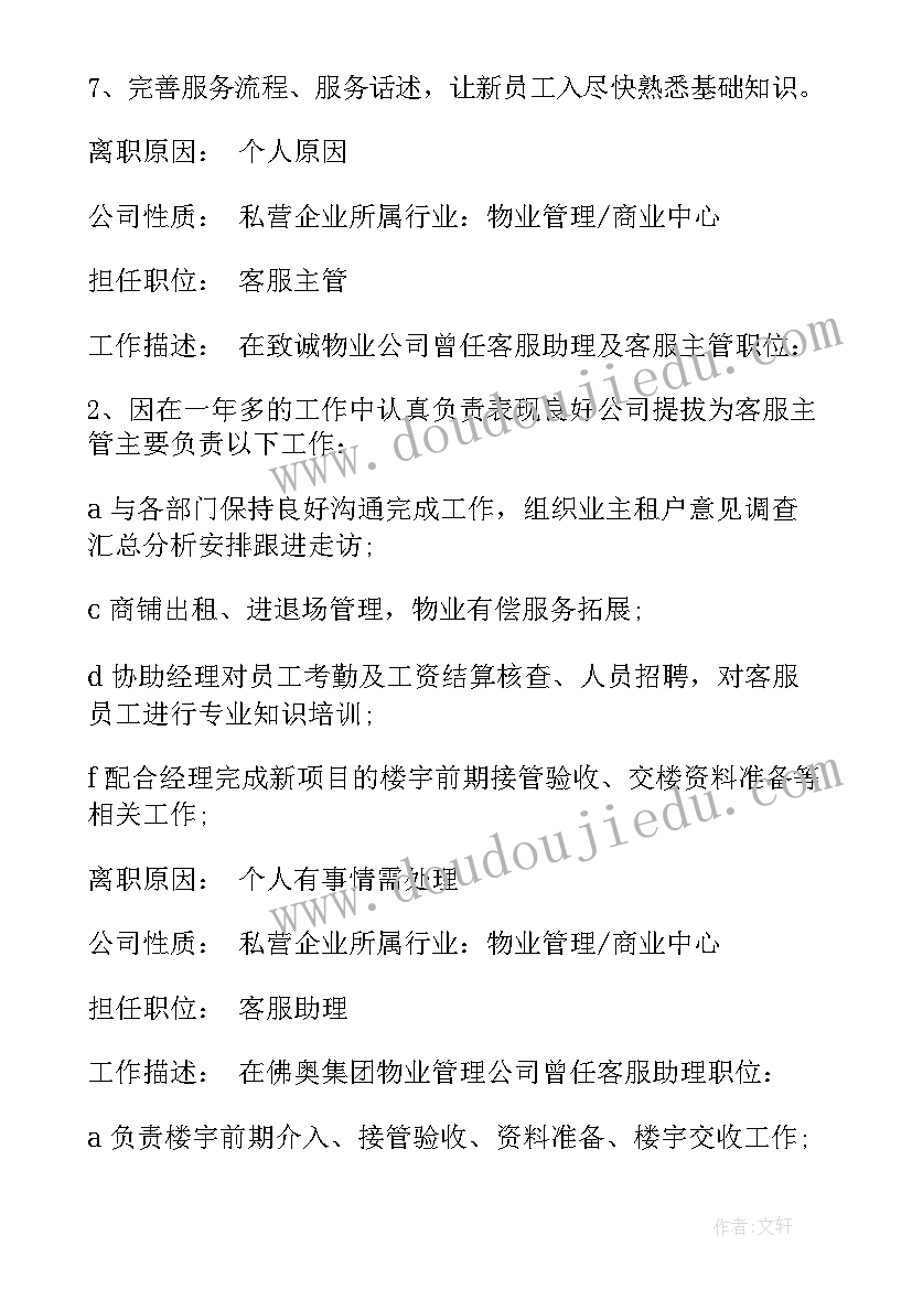 2023年应聘客服岗位的相关问题及技巧 应聘客服主管求职简历(精选5篇)