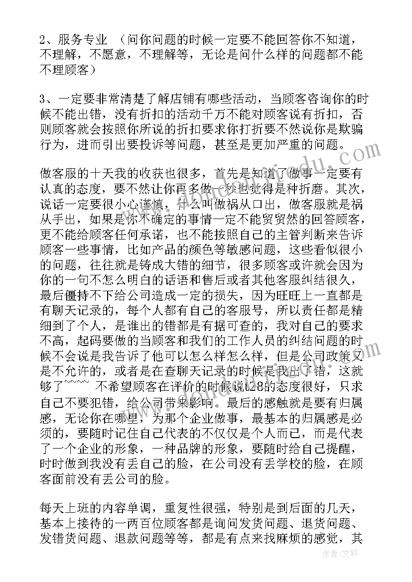 2023年应聘客服岗位的相关问题及技巧 应聘客服主管求职简历(精选5篇)