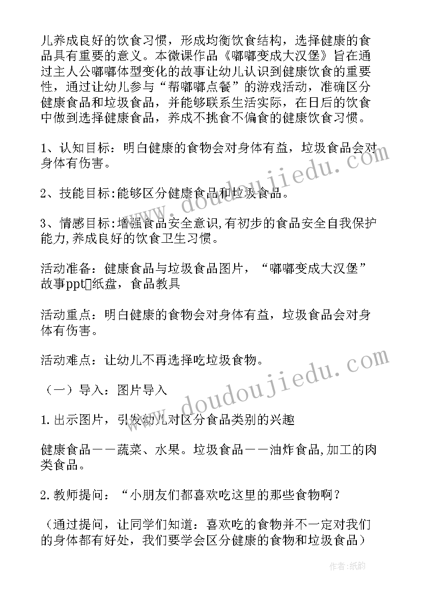 最新健康领域的活动教案中班 健康领域活动教案(模板5篇)