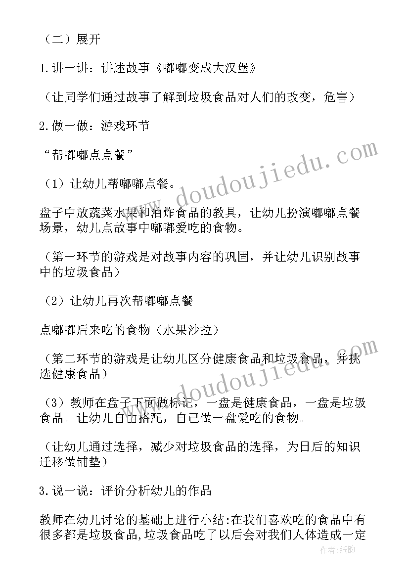 最新健康领域的活动教案中班 健康领域活动教案(模板5篇)