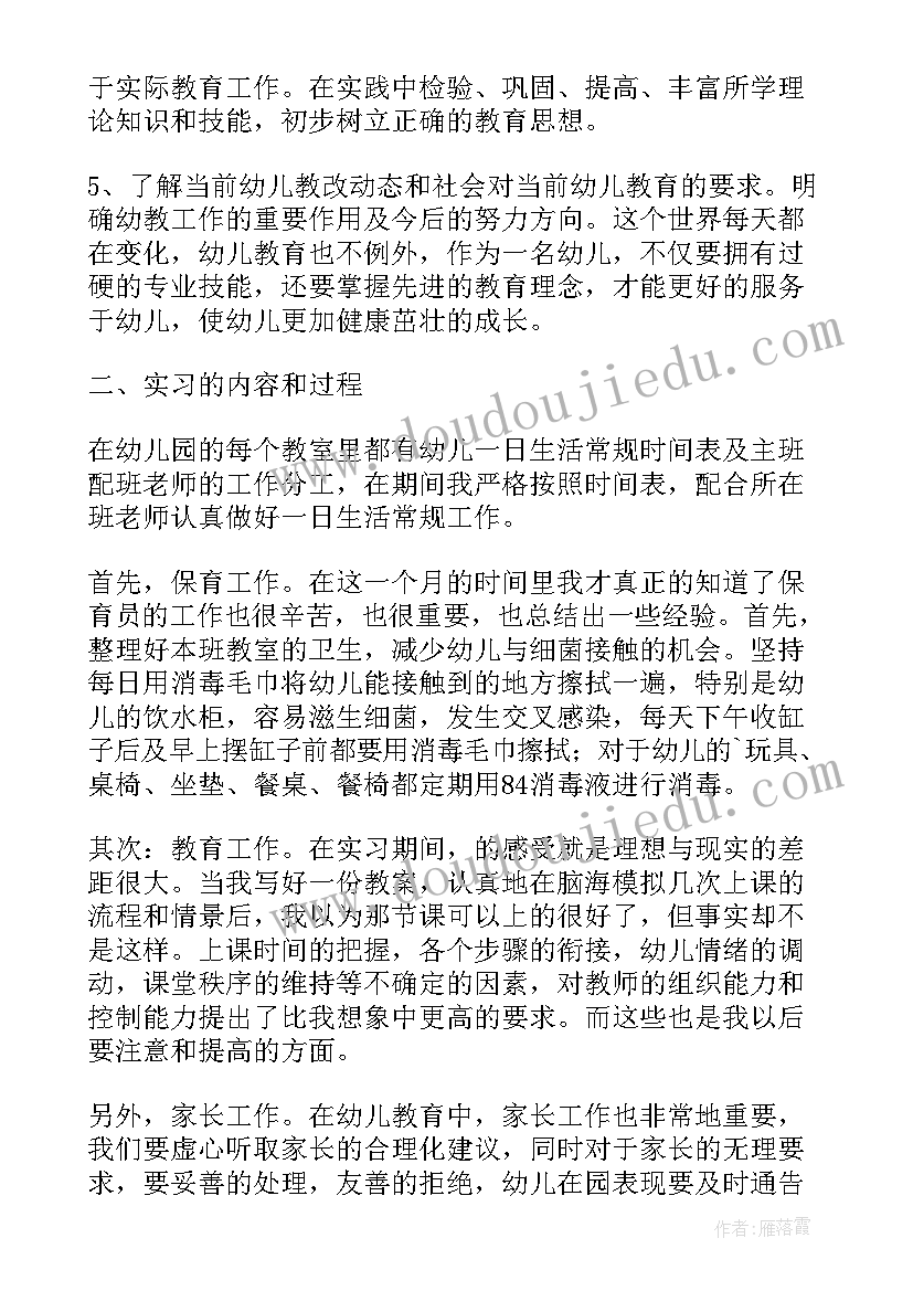 家委会园长工作汇报(汇总6篇)