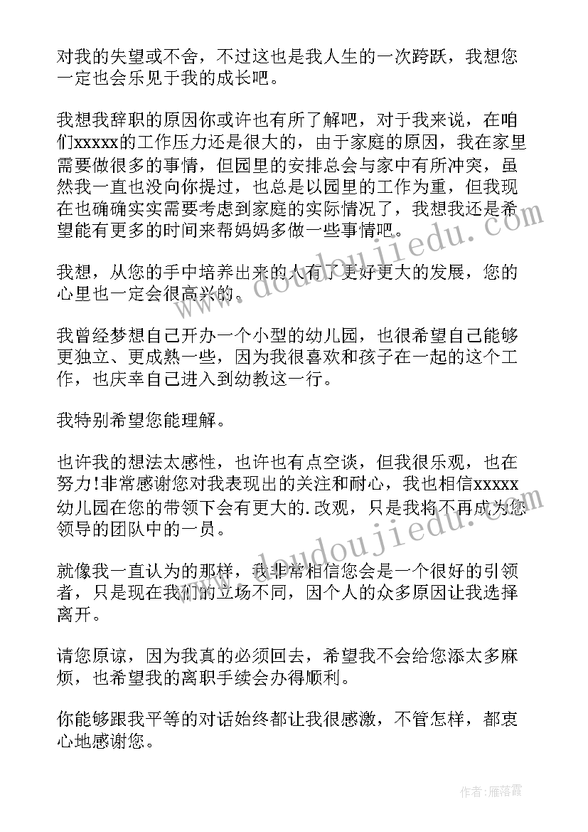 家委会园长工作汇报(汇总6篇)