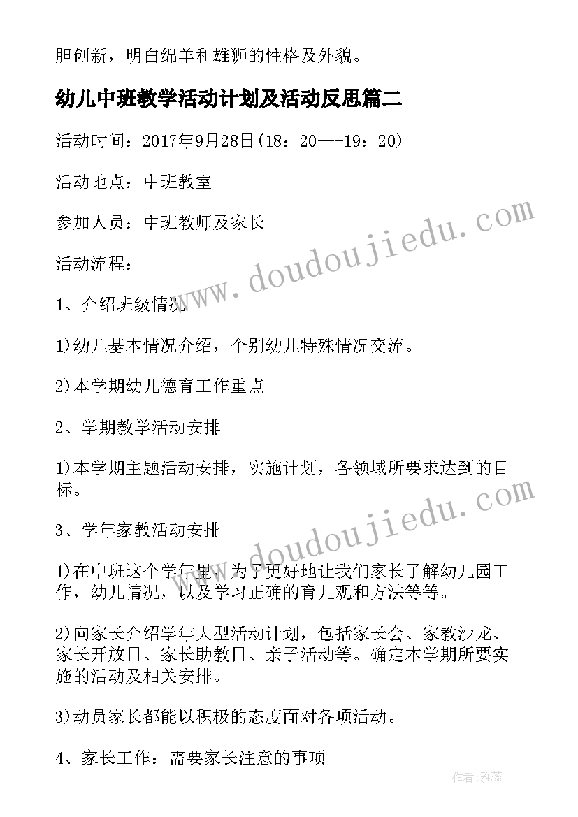 幼儿中班教学活动计划及活动反思 幼儿园中班教学活动计划(优质5篇)