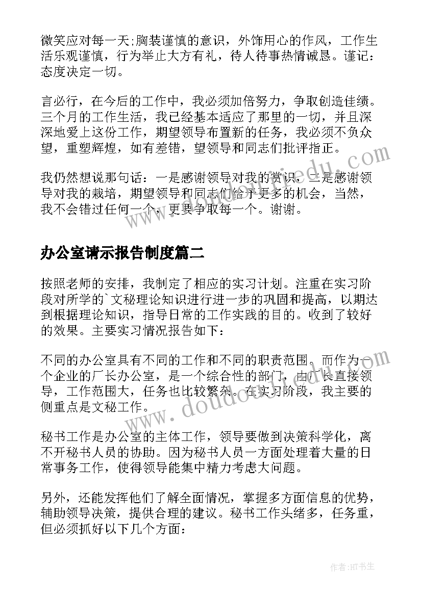 办公室请示报告制度(实用5篇)