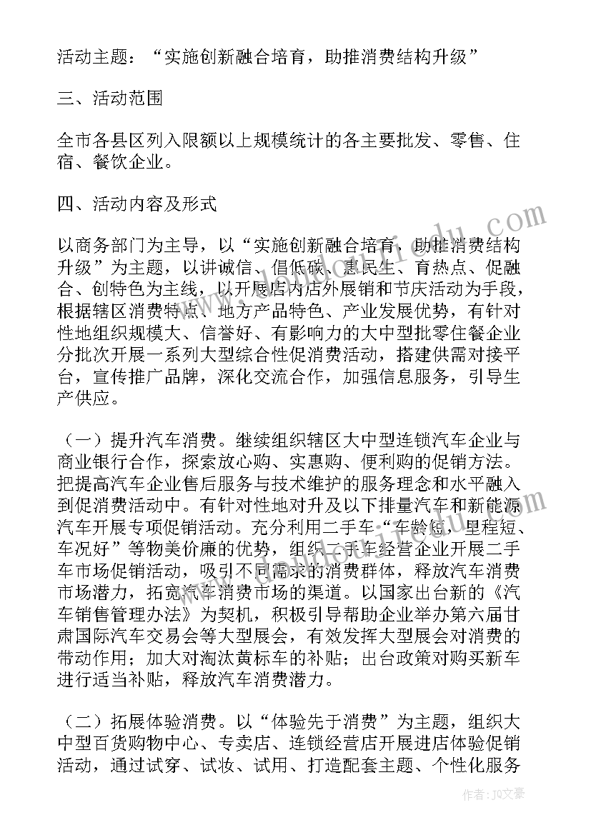 2023年月消费计划书(大全8篇)