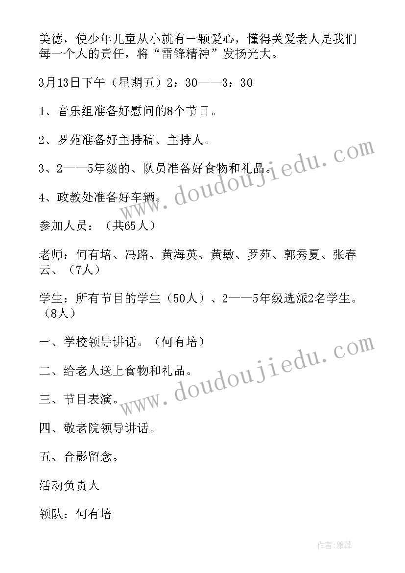 最新老年人有趣的活动有哪些 社区老人的重阳节活动策划方案(汇总5篇)