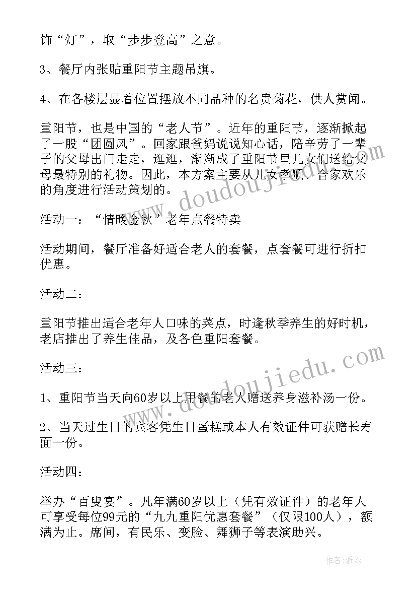 最新老年人有趣的活动有哪些 社区老人的重阳节活动策划方案(汇总5篇)