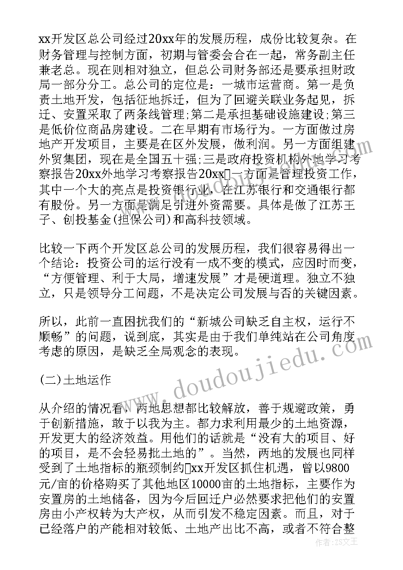 公司活动报告发言稿(精选8篇)