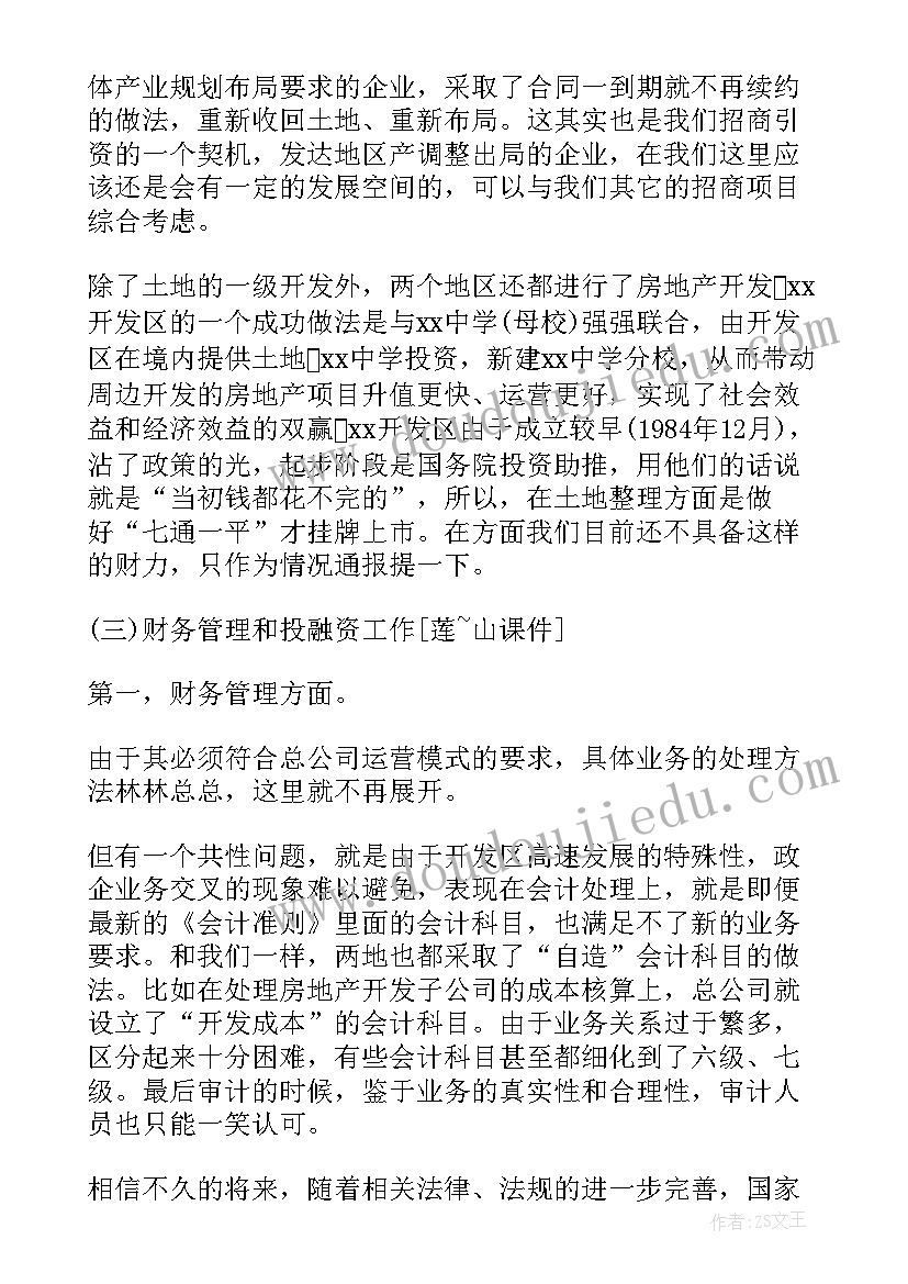 公司活动报告发言稿(精选8篇)