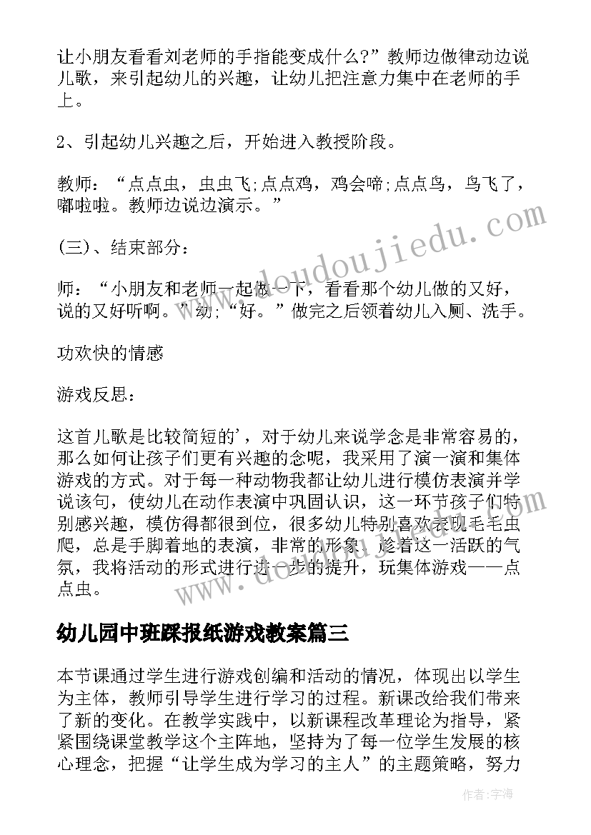 2023年幼儿园中班踩报纸游戏教案 摸球游戏教学反思(精选6篇)