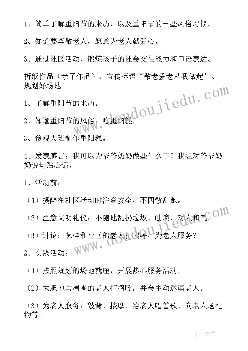 中班重阳节游戏活动方案及总结(汇总10篇)