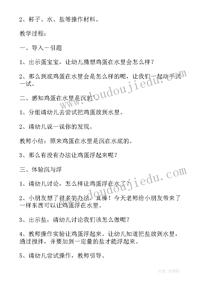 最新鸡蛋浮起来课后反思 鸡蛋浮起来了科学活动教学反思二(模板5篇)