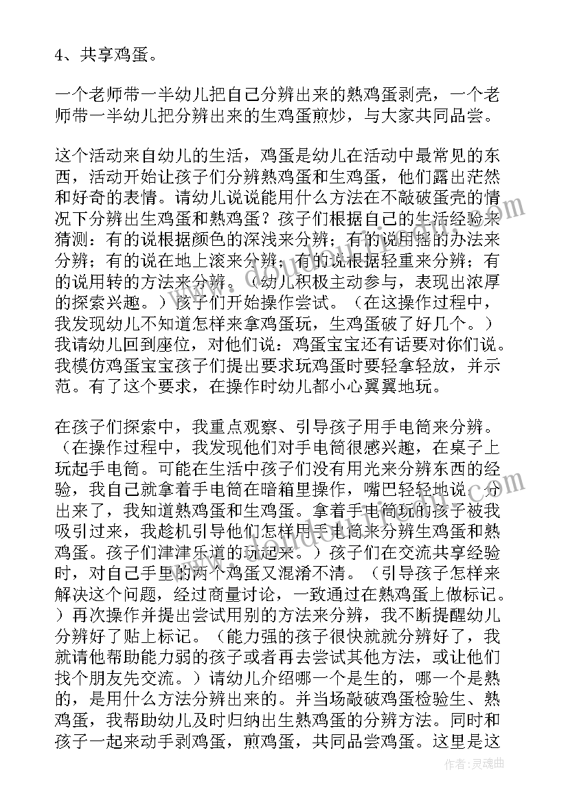 最新鸡蛋浮起来课后反思 鸡蛋浮起来了科学活动教学反思二(模板5篇)