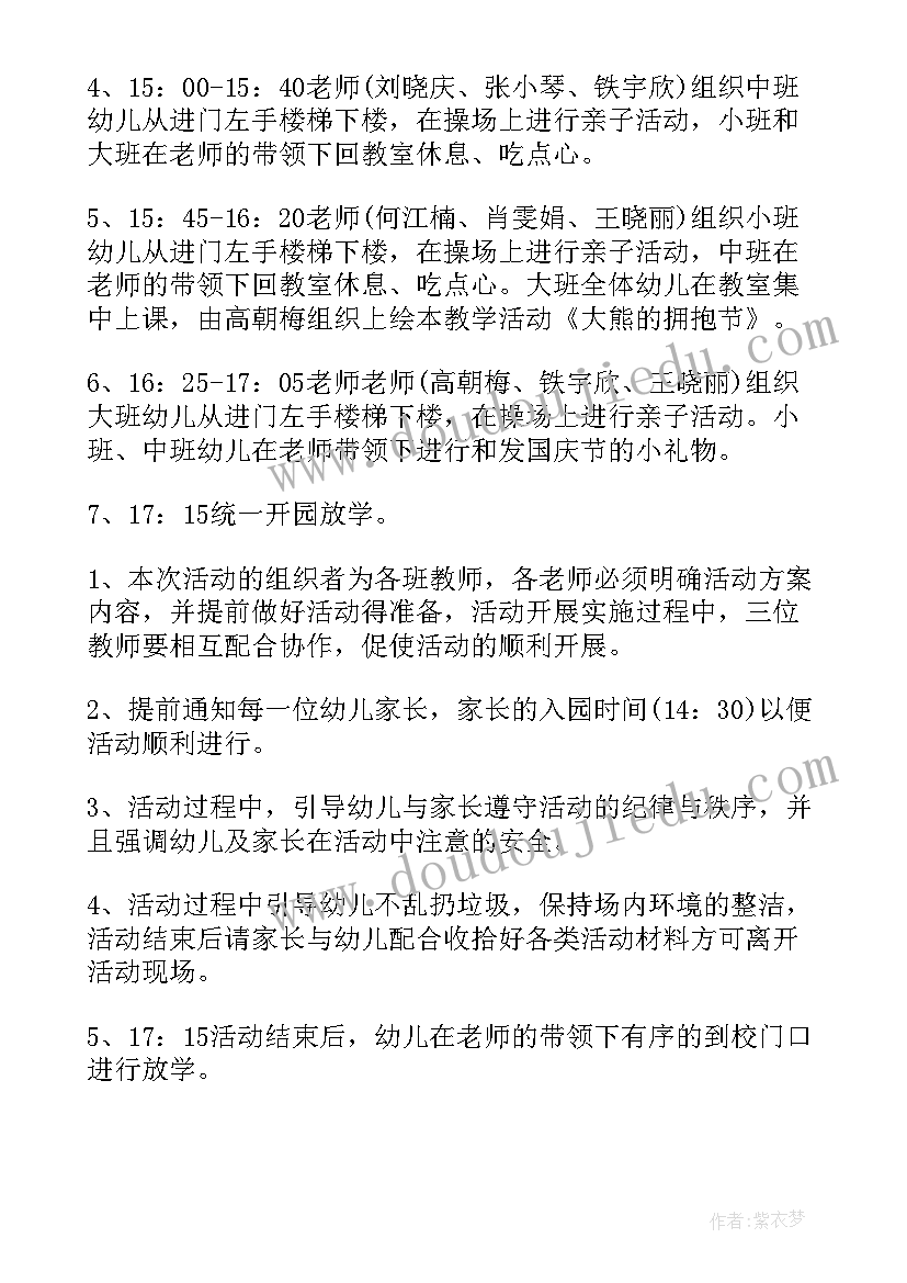 幼儿迎国庆亲子活动方案策划(实用8篇)