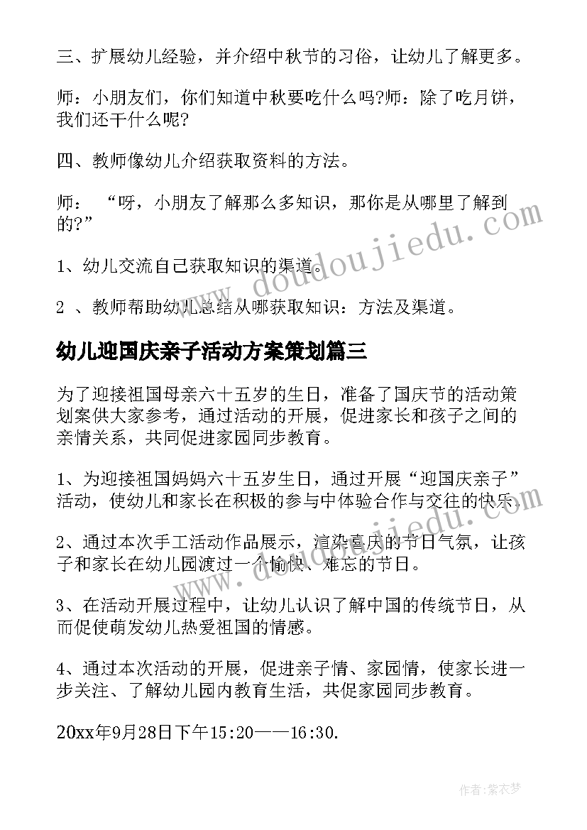 幼儿迎国庆亲子活动方案策划(实用8篇)