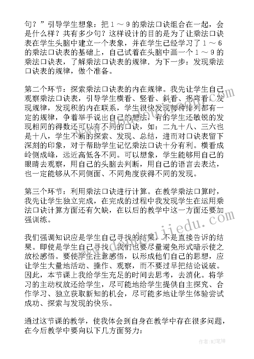 二年级数学用～的乘法口诀求商教学反思(优质7篇)