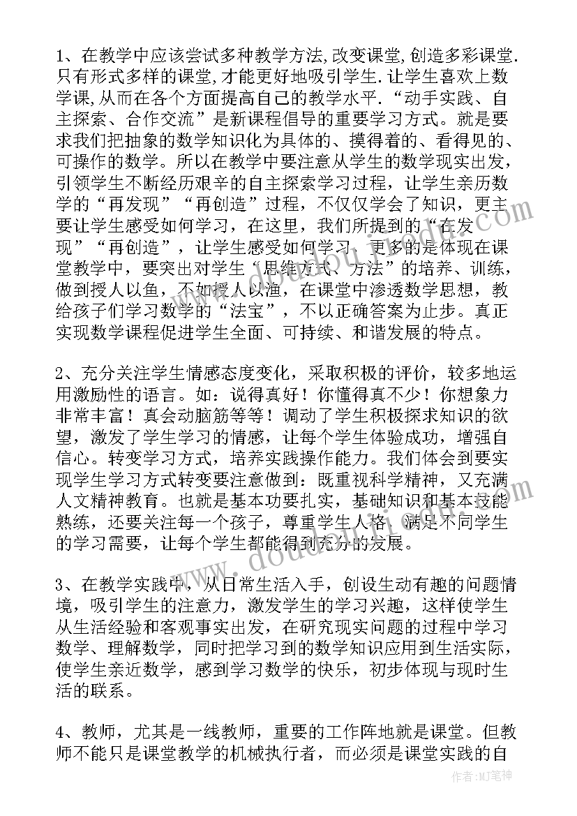 二年级数学用～的乘法口诀求商教学反思(优质7篇)