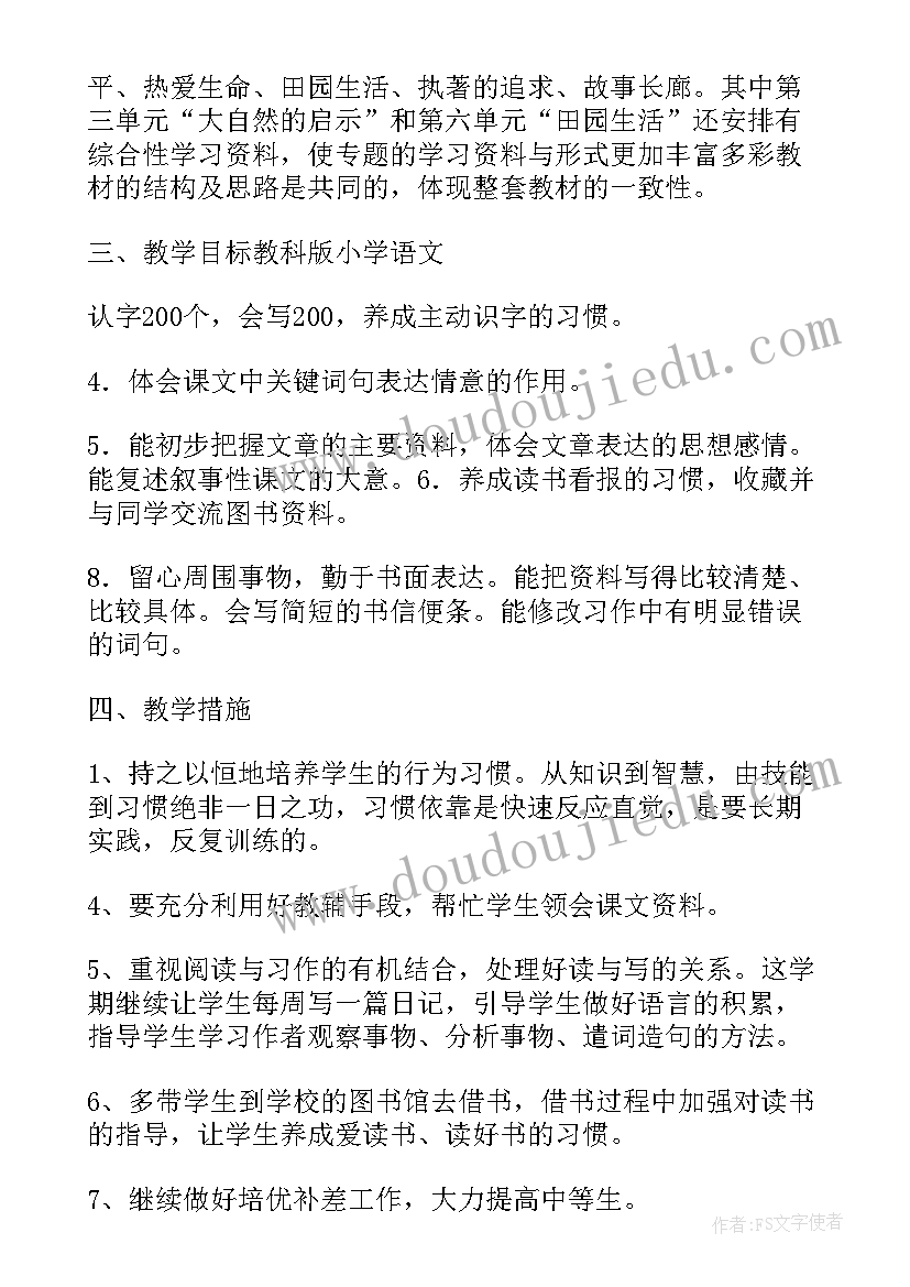 四年级语文计划及进度表 四年级语文教学计划(模板5篇)